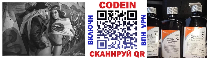 Codein напиток Lean (лин)  Купить закладки  Афипский 